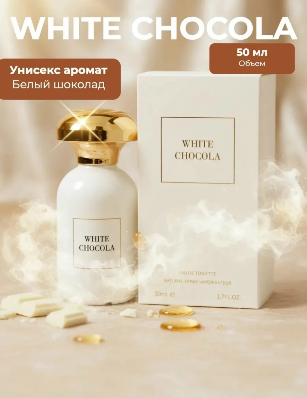 Блузка женские White Chocola ПАРФЮМЕРНАЯ ВОДА — фото 1