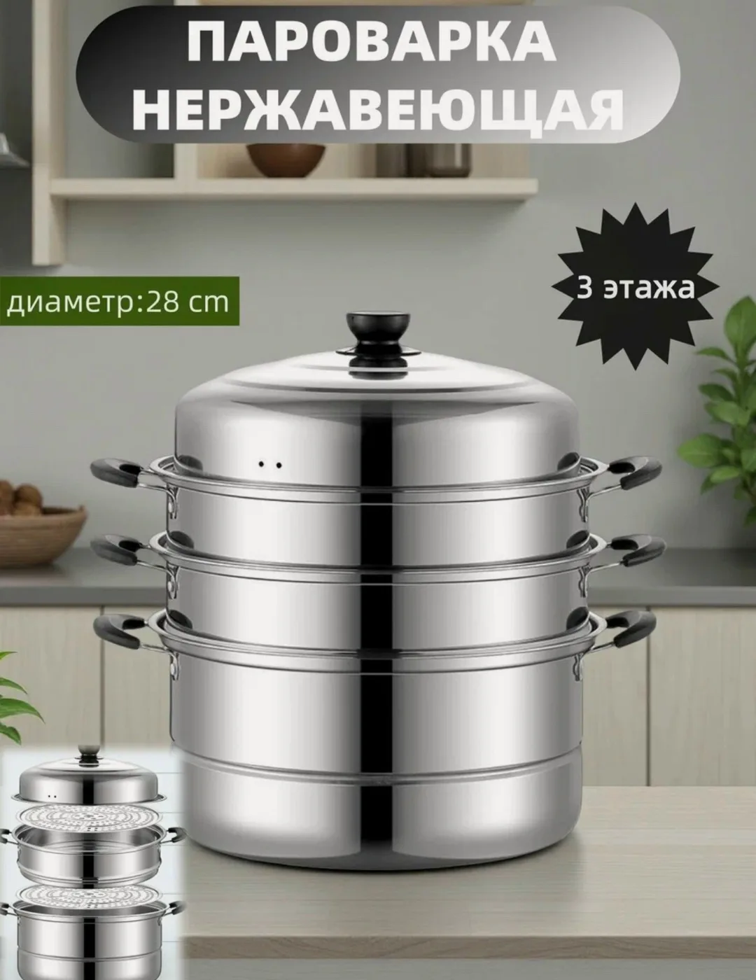 Посуда Пароварка, Нержавеющая сталь, 3 яруса — фото 4