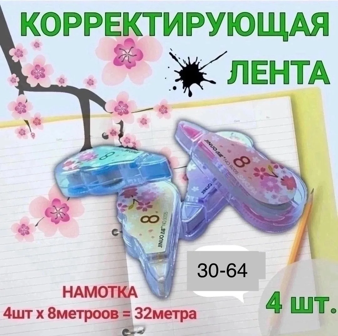 Корректирующая лента это идеальное средство для исправления печатного или рукописного текста не нужно ждать высыхания, м