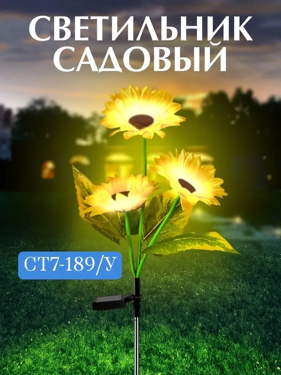 Тапки Светильник на солнечной батарее подсолнух, лён — фото 1