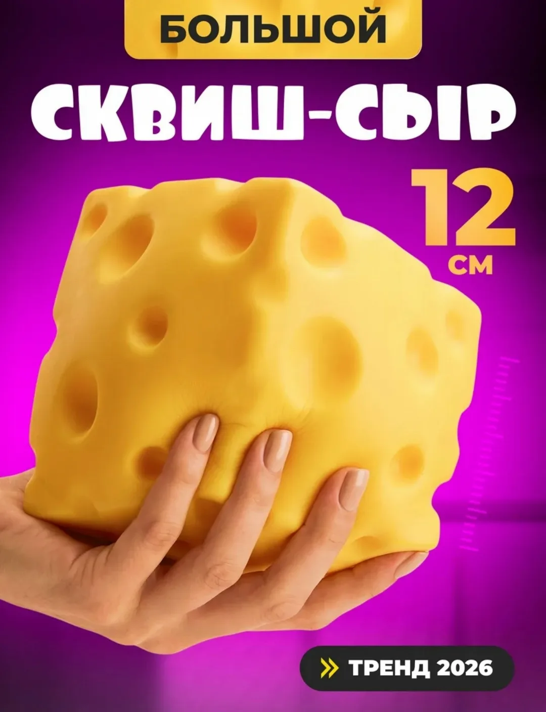 Игрушка Место — фото 4