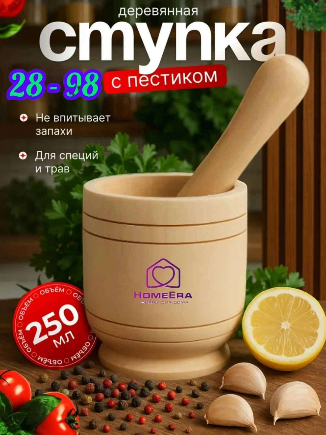Ступка с пестиком из натурального дерева незаменимый помощник — фото 1