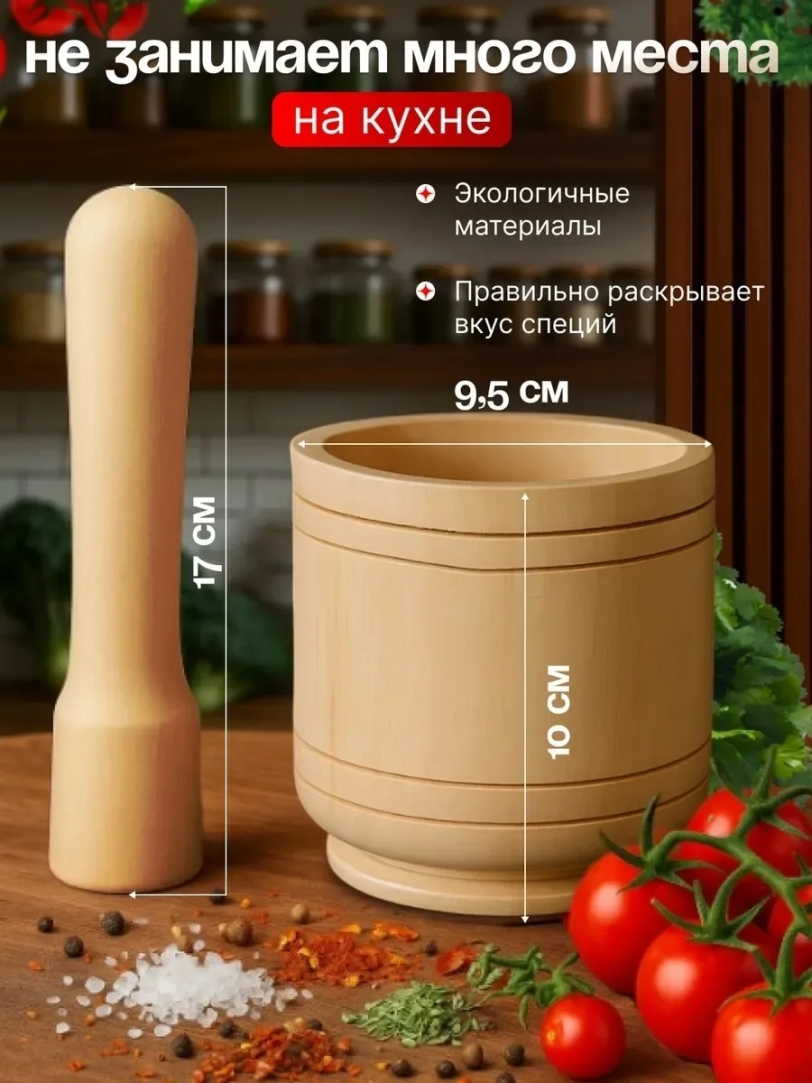 Ступка с пестиком из натурального дерева незаменимый помощник — фото 2