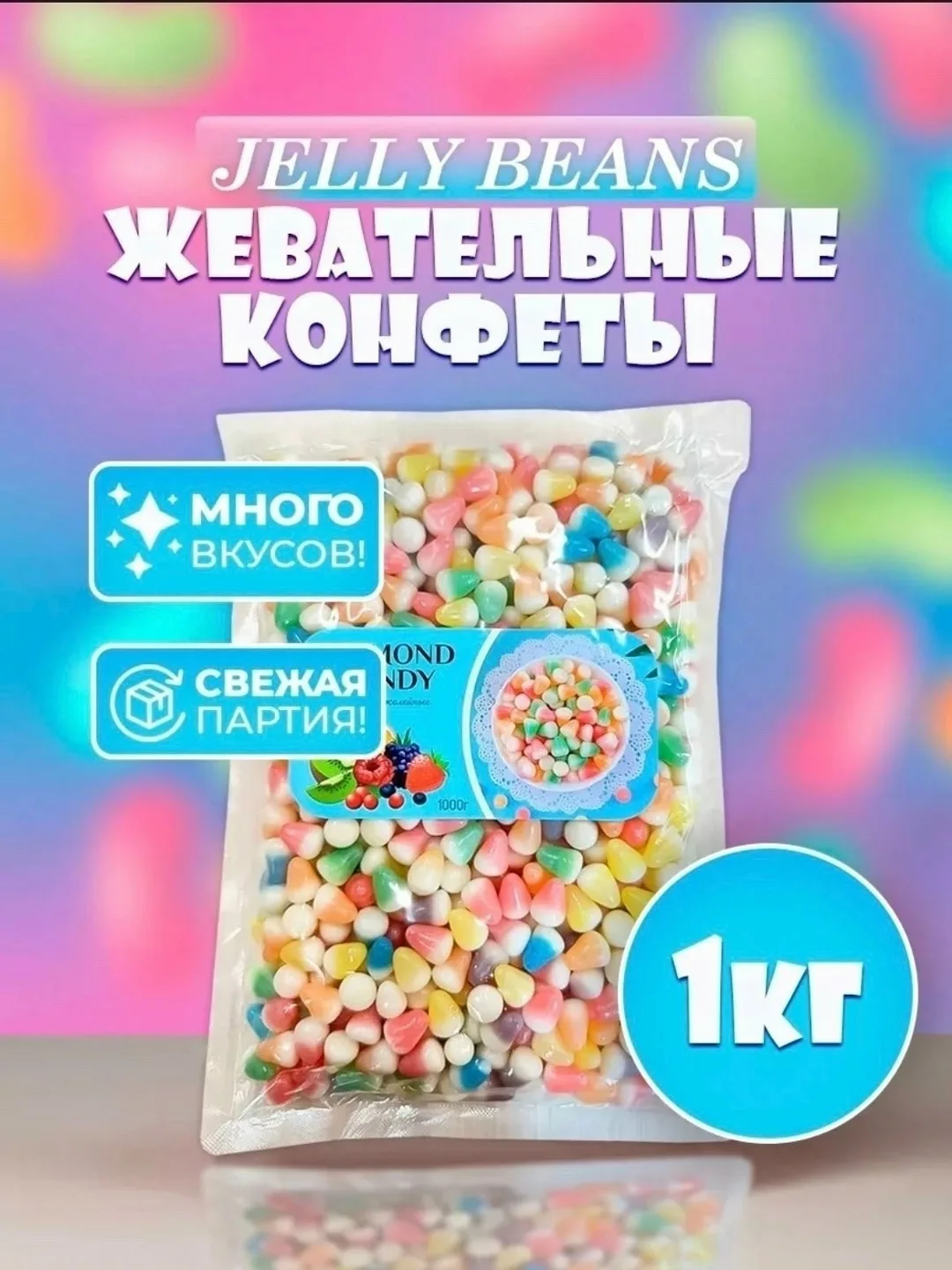 Посуда Jelly Beans ЖЕВАТЕЛЬНЫЕ КОНФЕТЫ ЗУБЫ JELLY BEANS — фото 2
