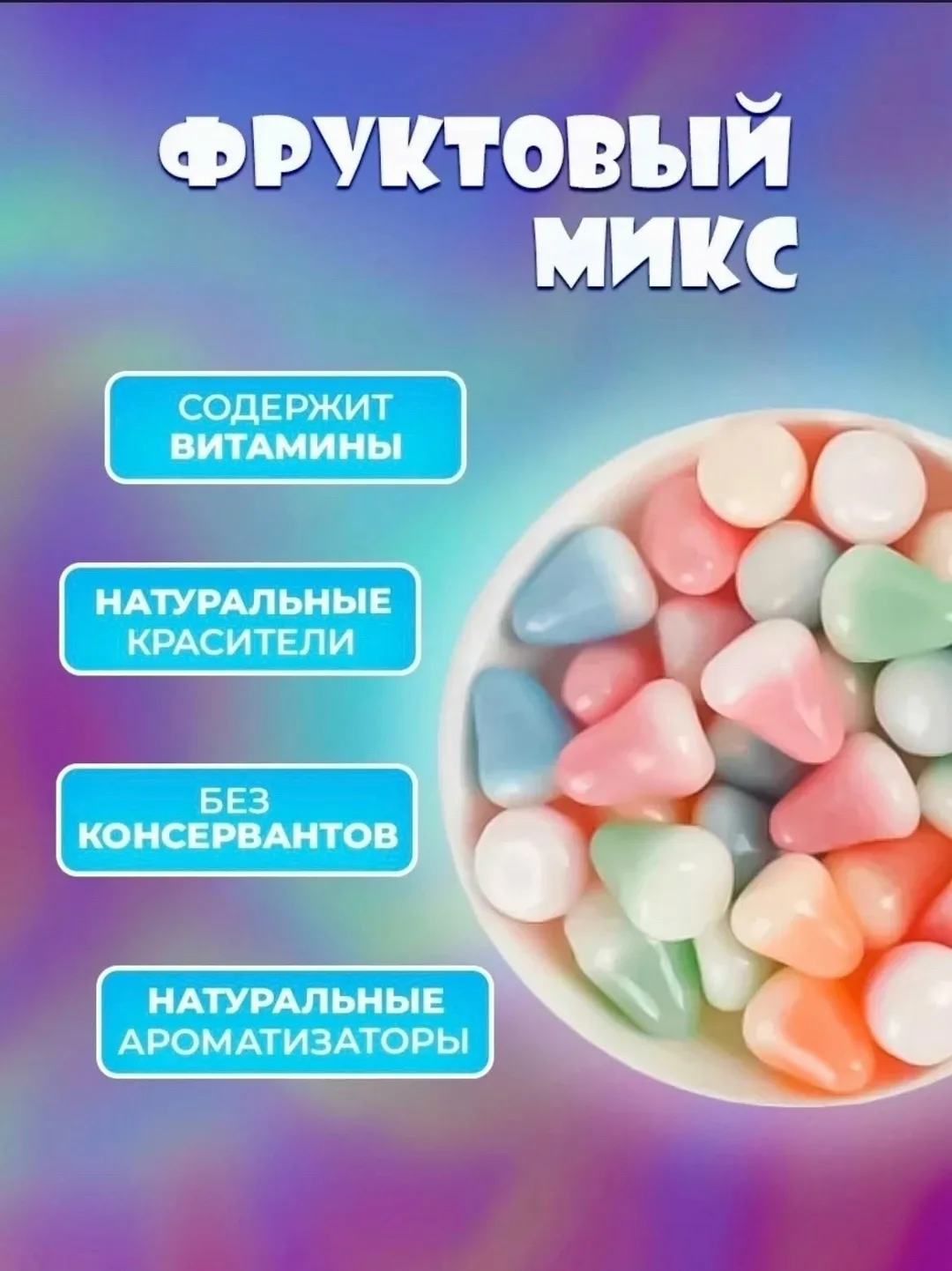 Посуда Jelly Beans ЖЕВАТЕЛЬНЫЕ КОНФЕТЫ ЗУБЫ JELLY BEANS — фото 3