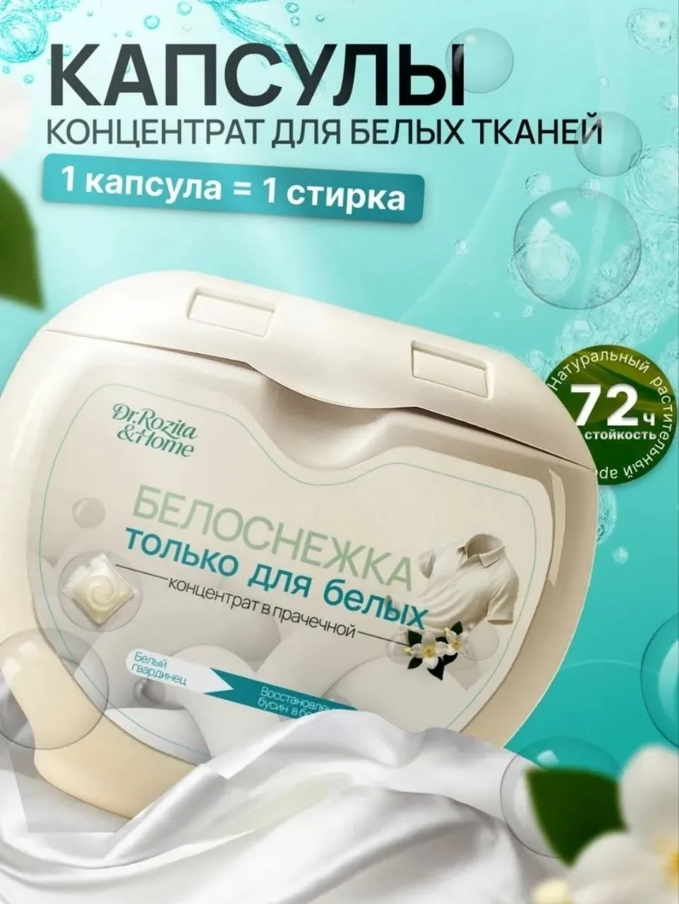 Игрушка УРАА КАПСУЛЫ Белый — фото 1