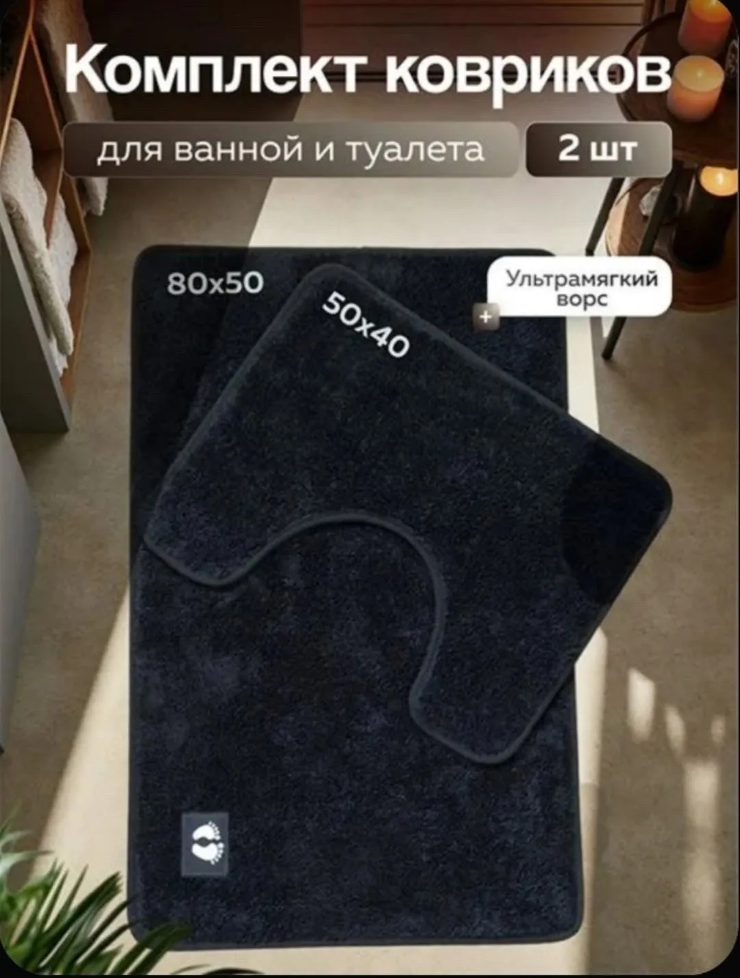 Тапки Набор ковриков для ванной и туалета — фото 1