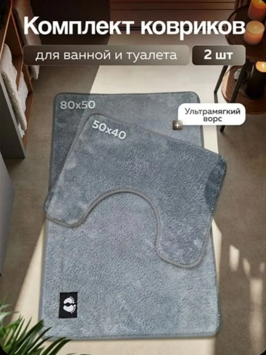 Тапки Набор ковриков для ванной и туалета — фото 2
