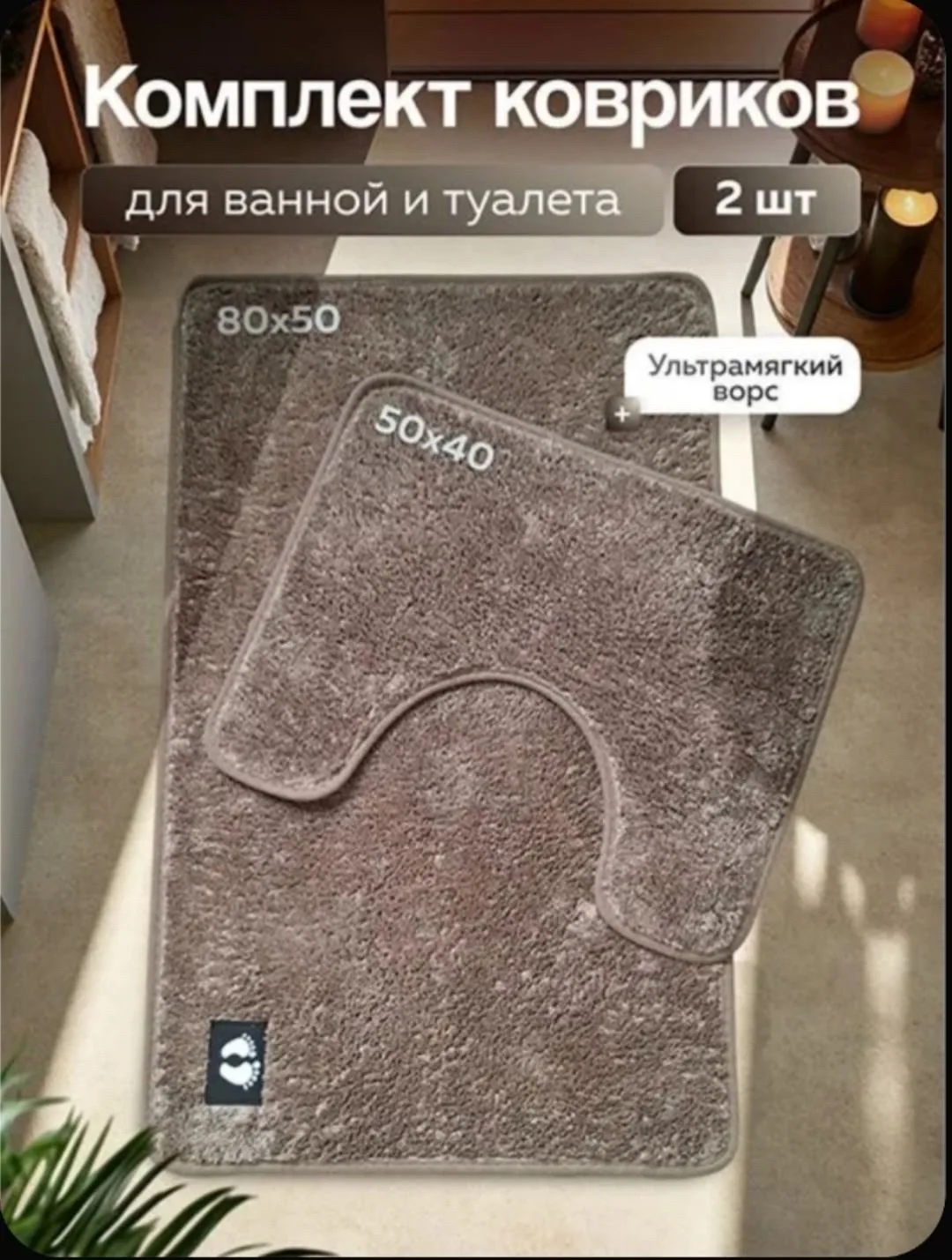 Тапки Набор ковриков для ванной и туалета — фото 3