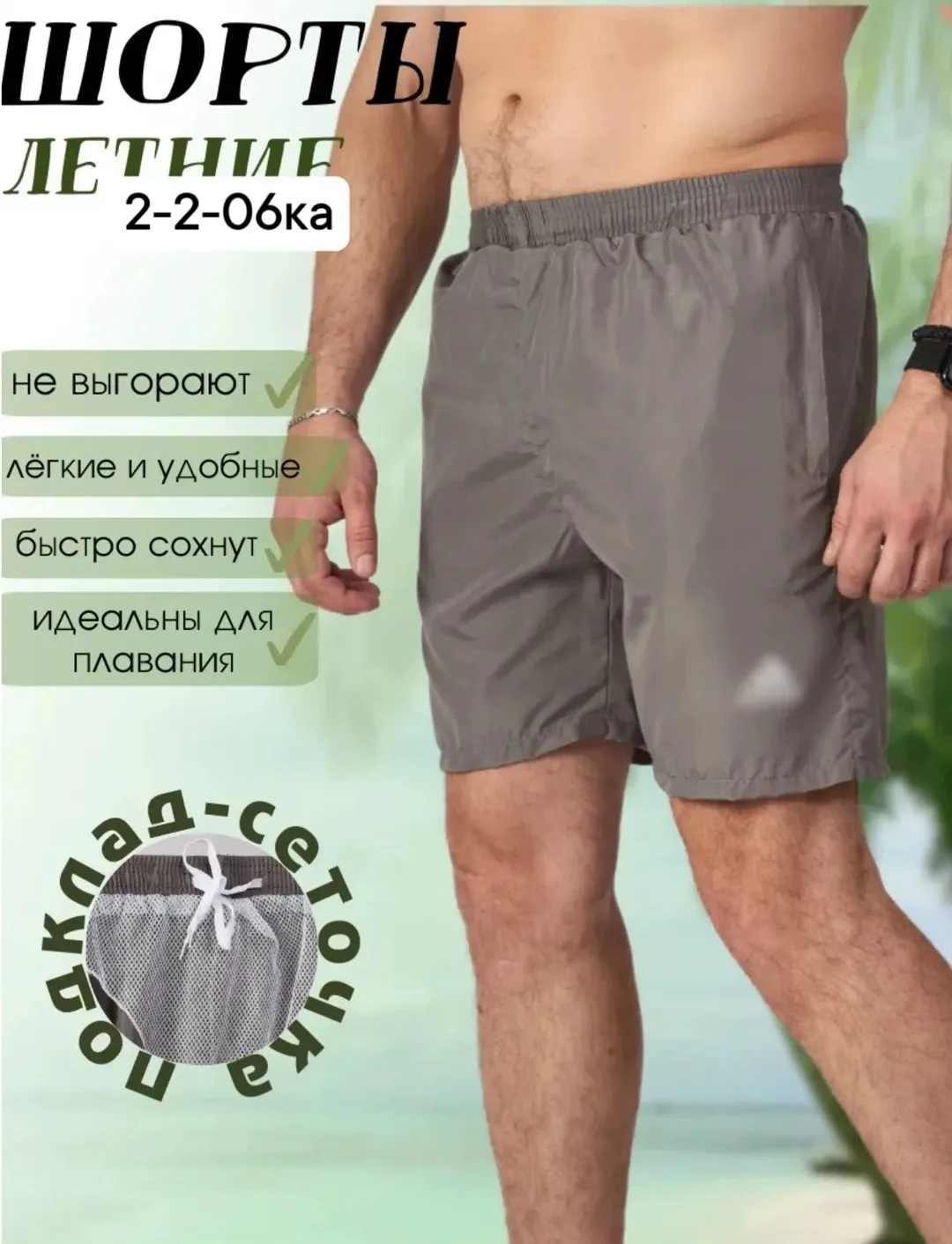 Шорты из микрофибры с сетчатой подкладкой, подходят по — фото 6
