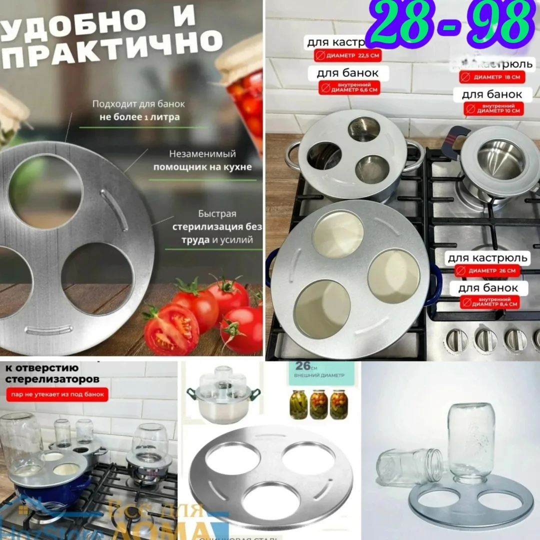 Посуда Стерилизатор для банок на кастрюлю (3-местный)