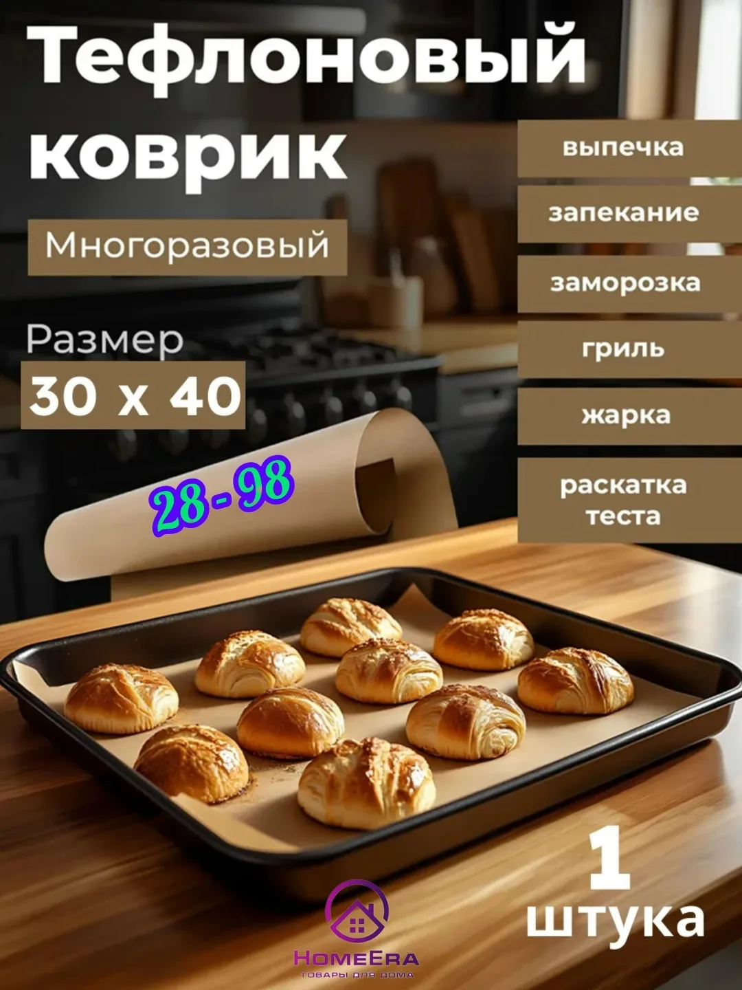 Посуда Тефлоновый коврик для выпечки 30× — фото 7
