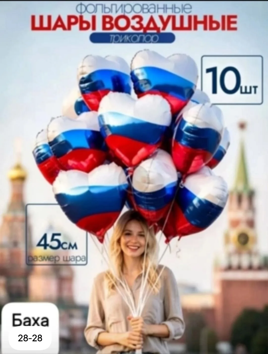 Шарф ФОЛЬГИРОВАННЫЙ ШАРЫ ТРИКОЛОР - сердце — фото 1