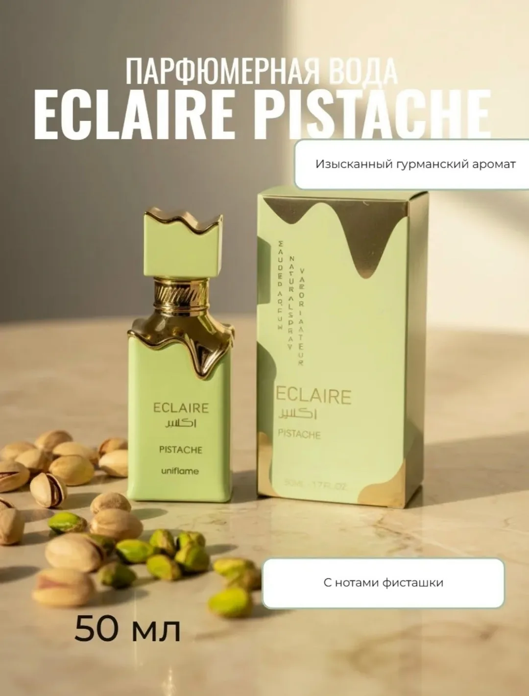 Блузка Lattafa Eclaire Pistache ПАРФЮМЕРНАЯ ВОДА — фото 3