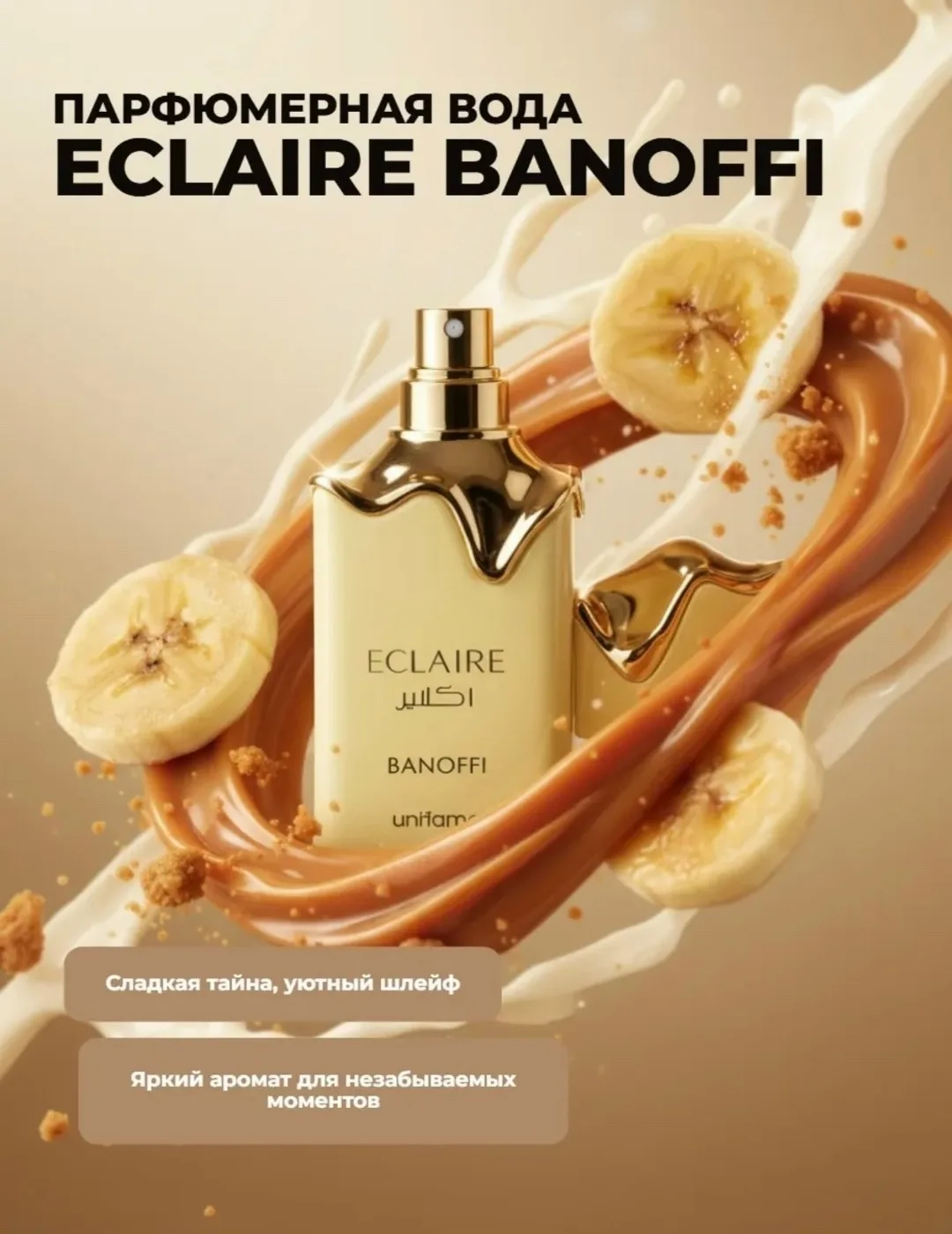 Блузка Eclaire Banoffi Парфюмированная вода Eclaire Banoffi от часто — фото 1