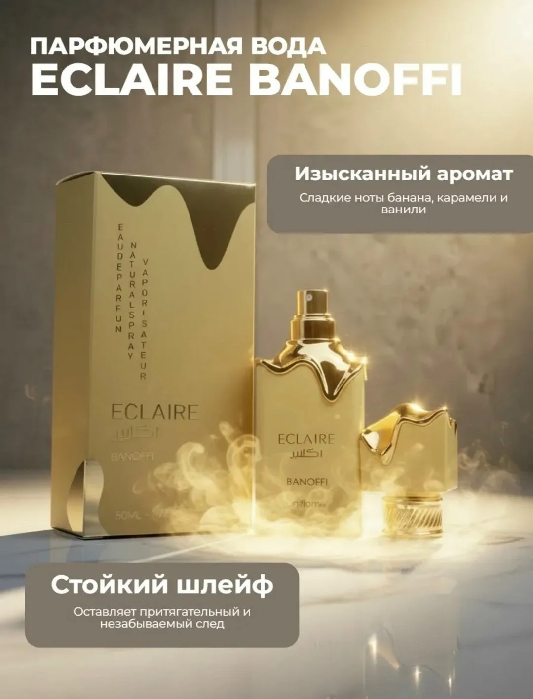 Блузка Eclaire Banoffi Парфюмированная вода Eclaire Banoffi от часто — фото 2