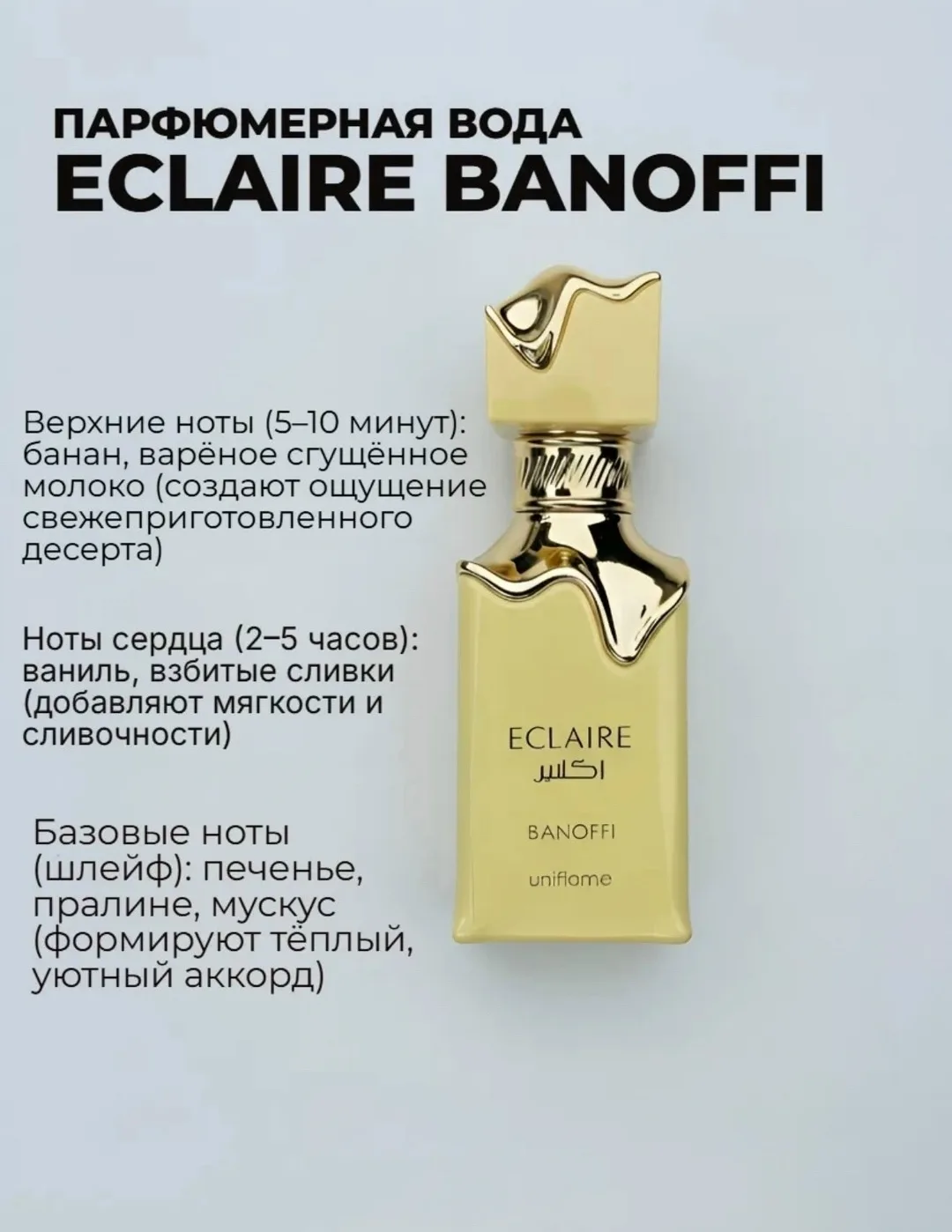 Блузка Eclaire Banoffi Парфюмированная вода Eclaire Banoffi от часто — фото 3