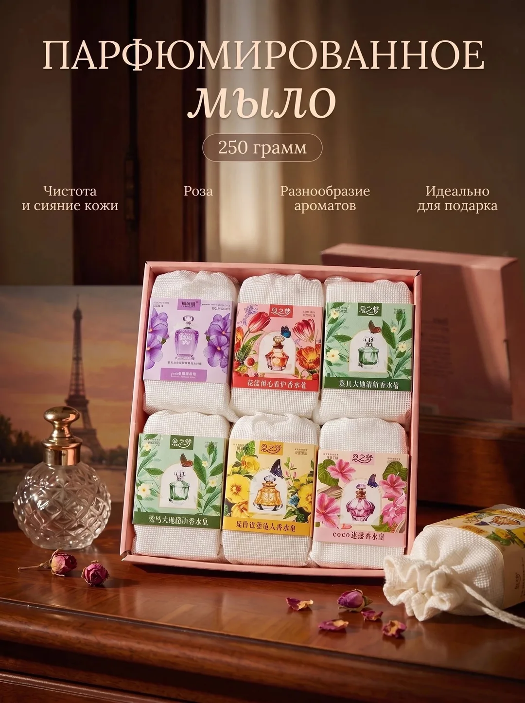 Кошелёк Мыло парфюмированное ароматное большое, шёлк