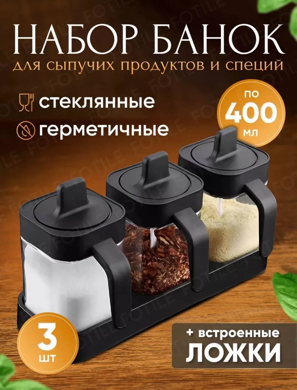 Посуда НАБОР ДЛЯ СПЕЦИЙ, САХАРНИЦА, СОЛОНКА НА ПОДЛОЖКЕ — фото 3