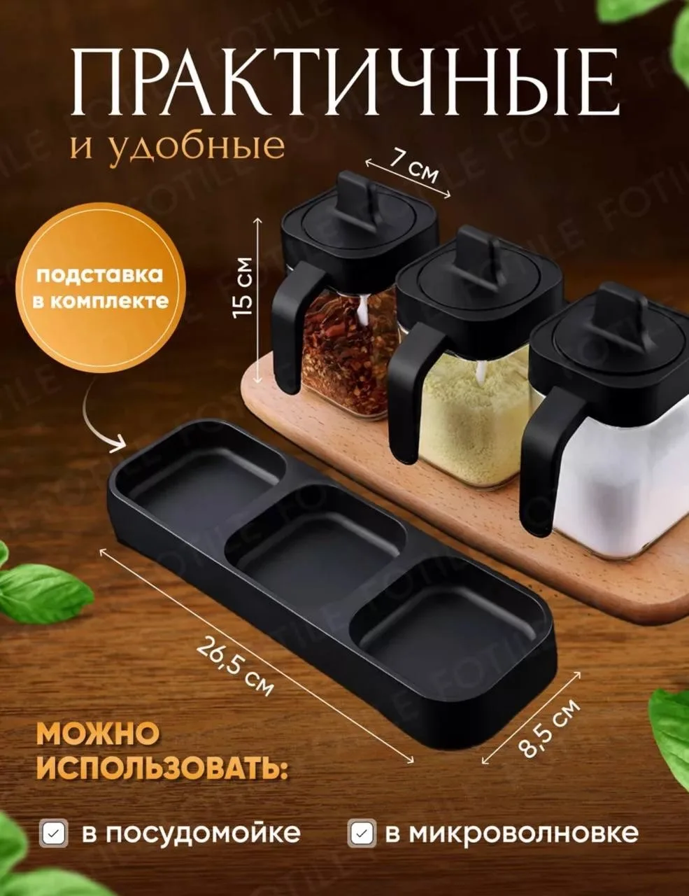 Посуда НАБОР ДЛЯ СПЕЦИЙ, САХАРНИЦА, СОЛОНКА НА ПОДЛОЖКЕ — фото 6