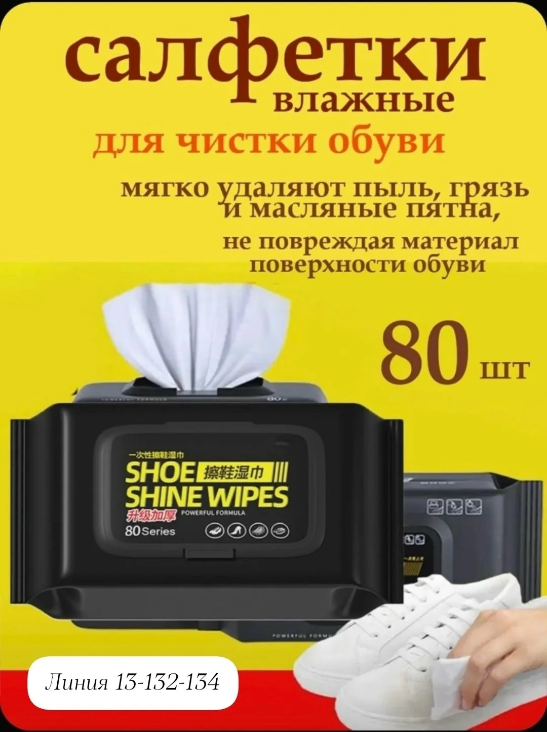 Тапки Влажные салфетки для чистки обуви — фото 1