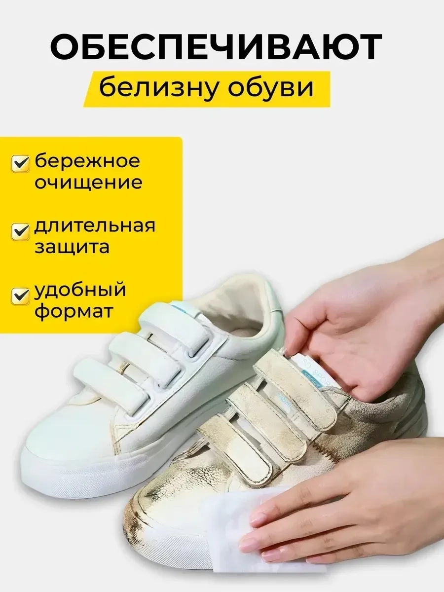 Тапки Влажные салфетки для чистки обуви — фото 4