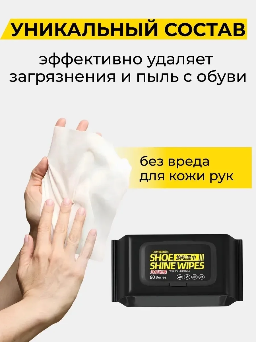 Тапки Влажные салфетки для чистки обуви — фото 5