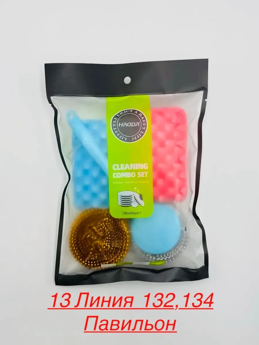 Практичный набор для мытья посуды и кухонной уборки, который помогает быстро справляться с жиром, налётом и сложными заг — фото 1