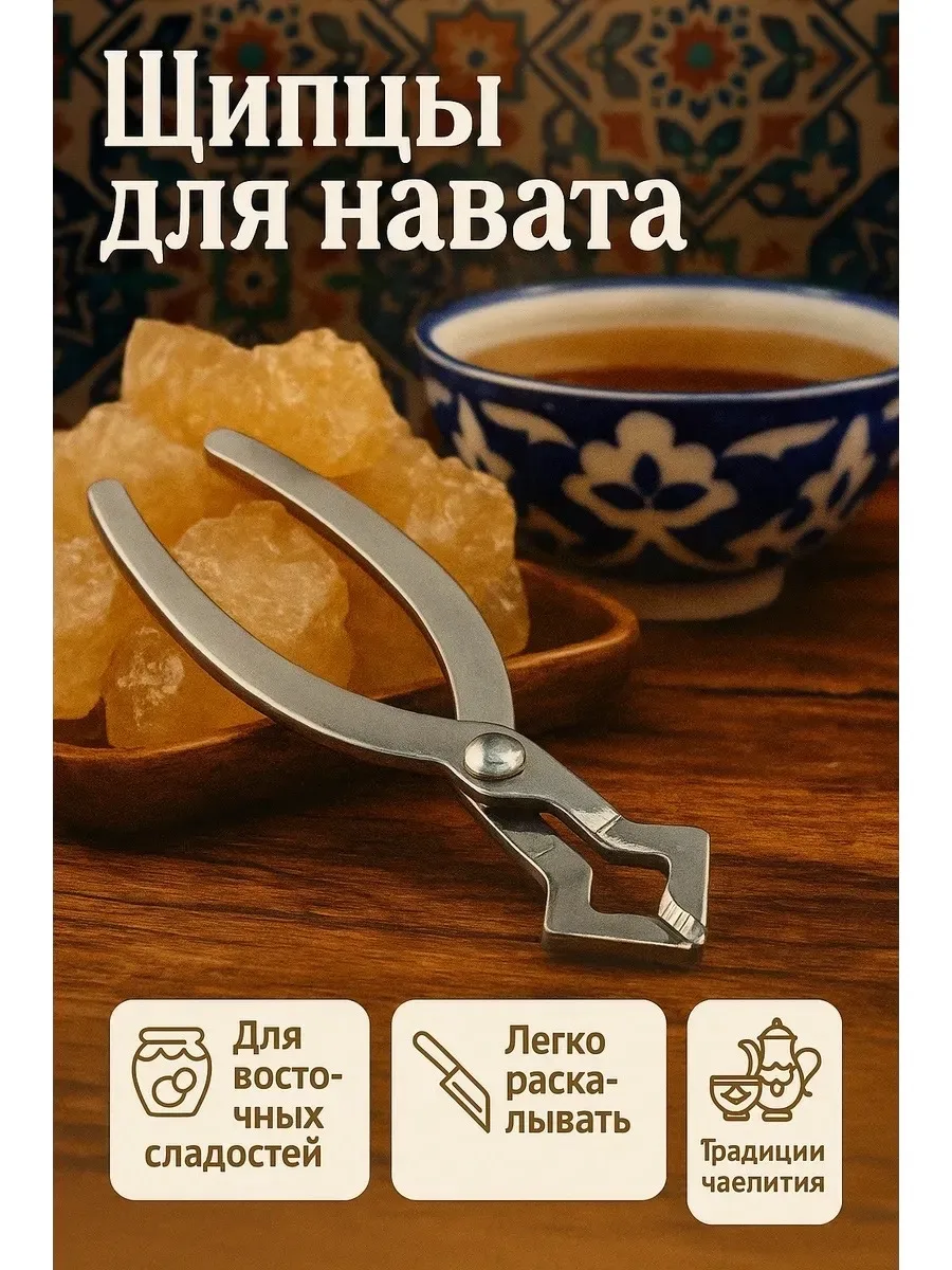 Ремень Щипцы для колки сахара, соли и льда — фото 2
