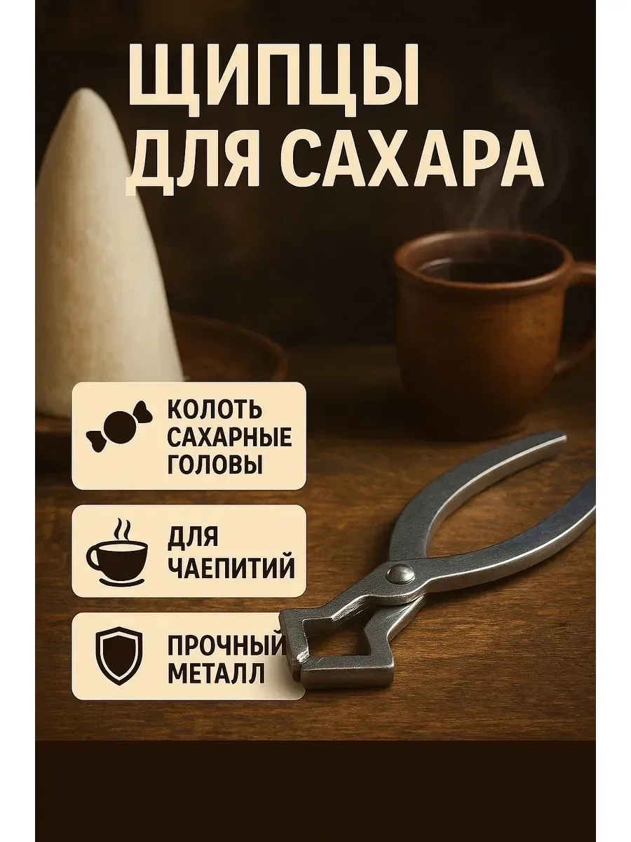 Ремень Щипцы для колки сахара, соли и льда — фото 4
