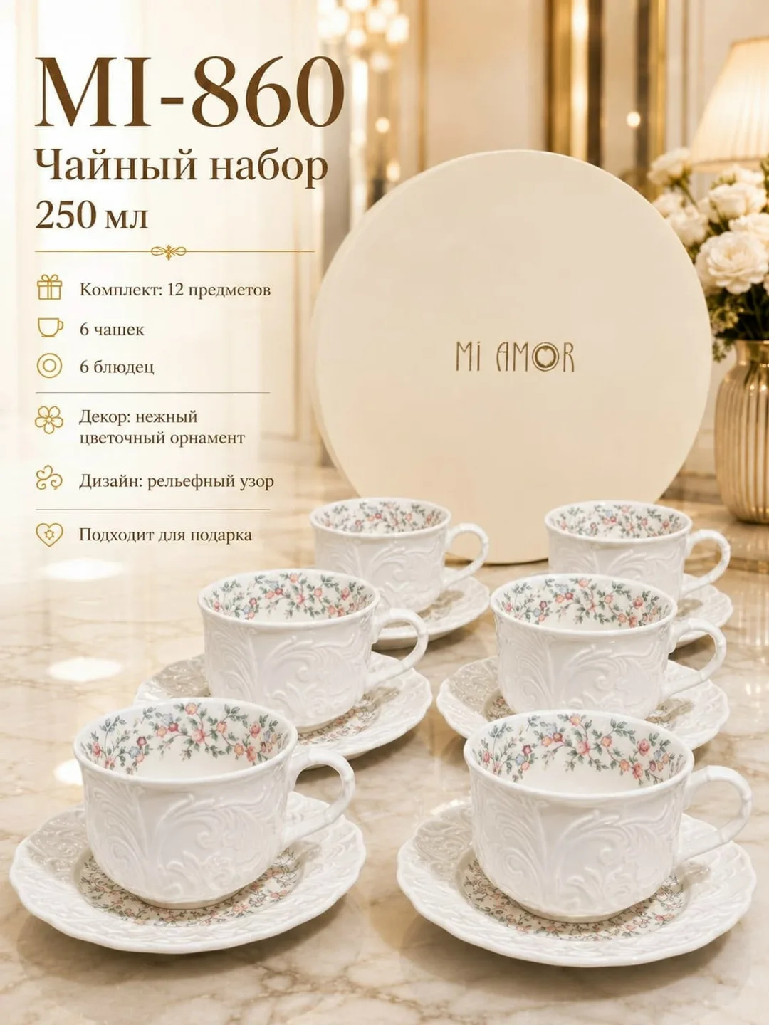 Набор из 12 предметов из фарфора для сервировки чая — фото 1