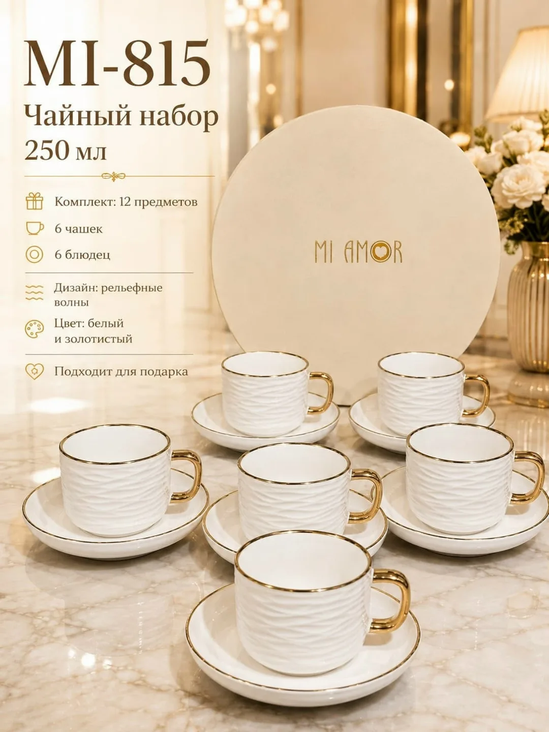 Набор из 12 предметов из фарфора для сервировки чая — фото 5