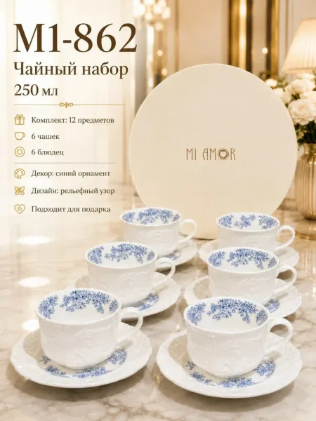 Набор из 12 предметов из фарфора для сервировки чая — фото 2
