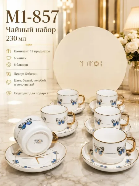 Набор из 12 предметов из фарфора для сервировки чая — фото 18