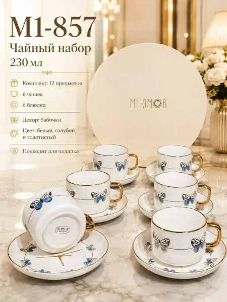 Набор из 12 предметов из фарфора для сервировки чая — фото 23