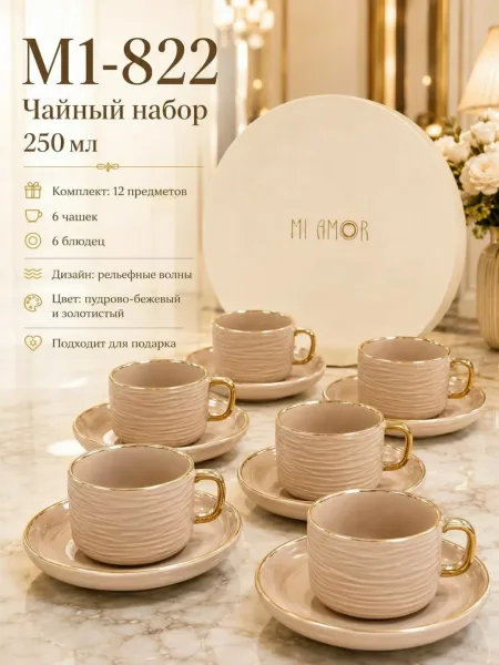 Набор из 12 предметов из фарфора для сервировки чая — фото 32