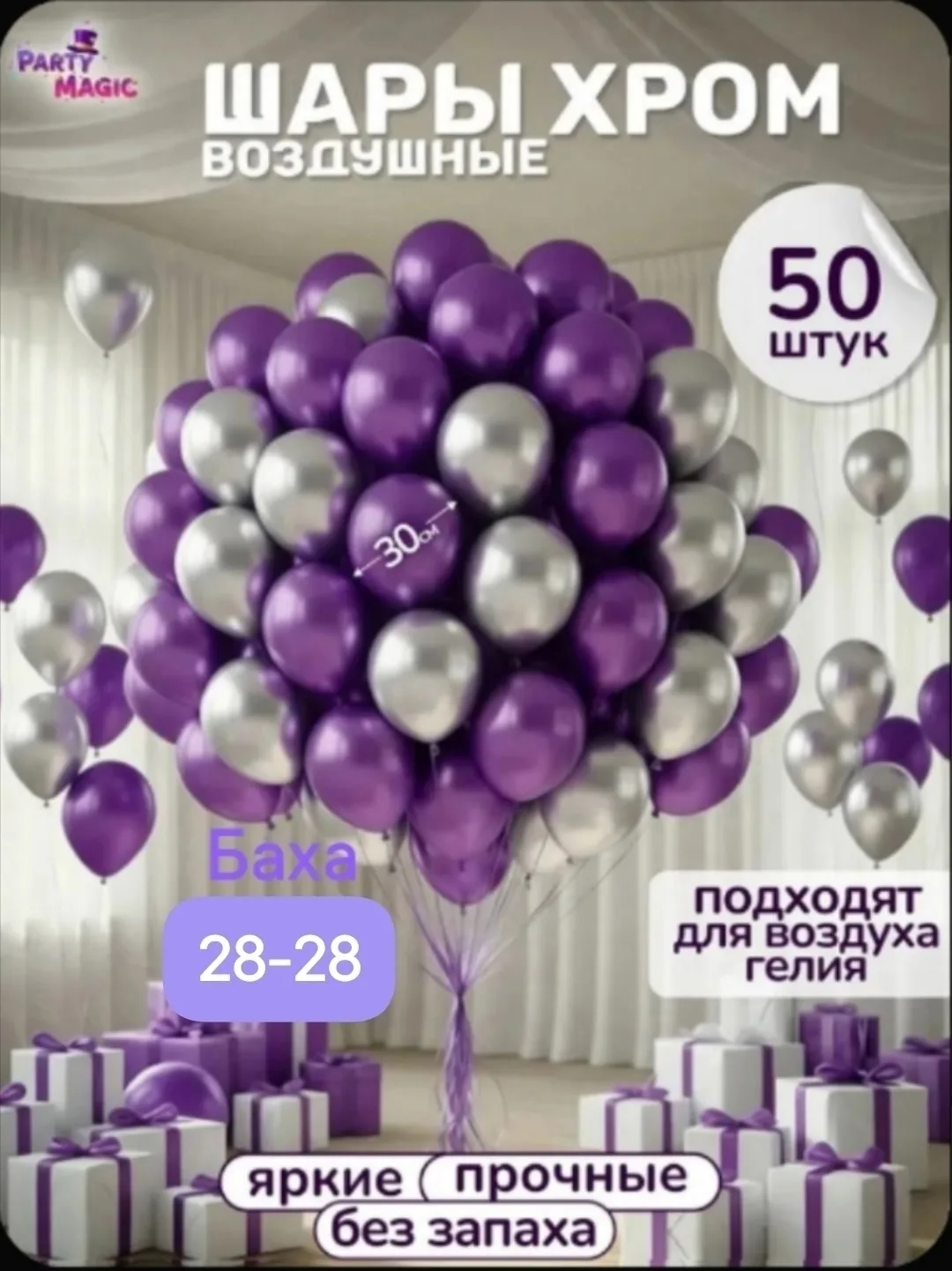 Набор фольгированных шаров . золото/серебро/фиолетовое/голубое — фото 3