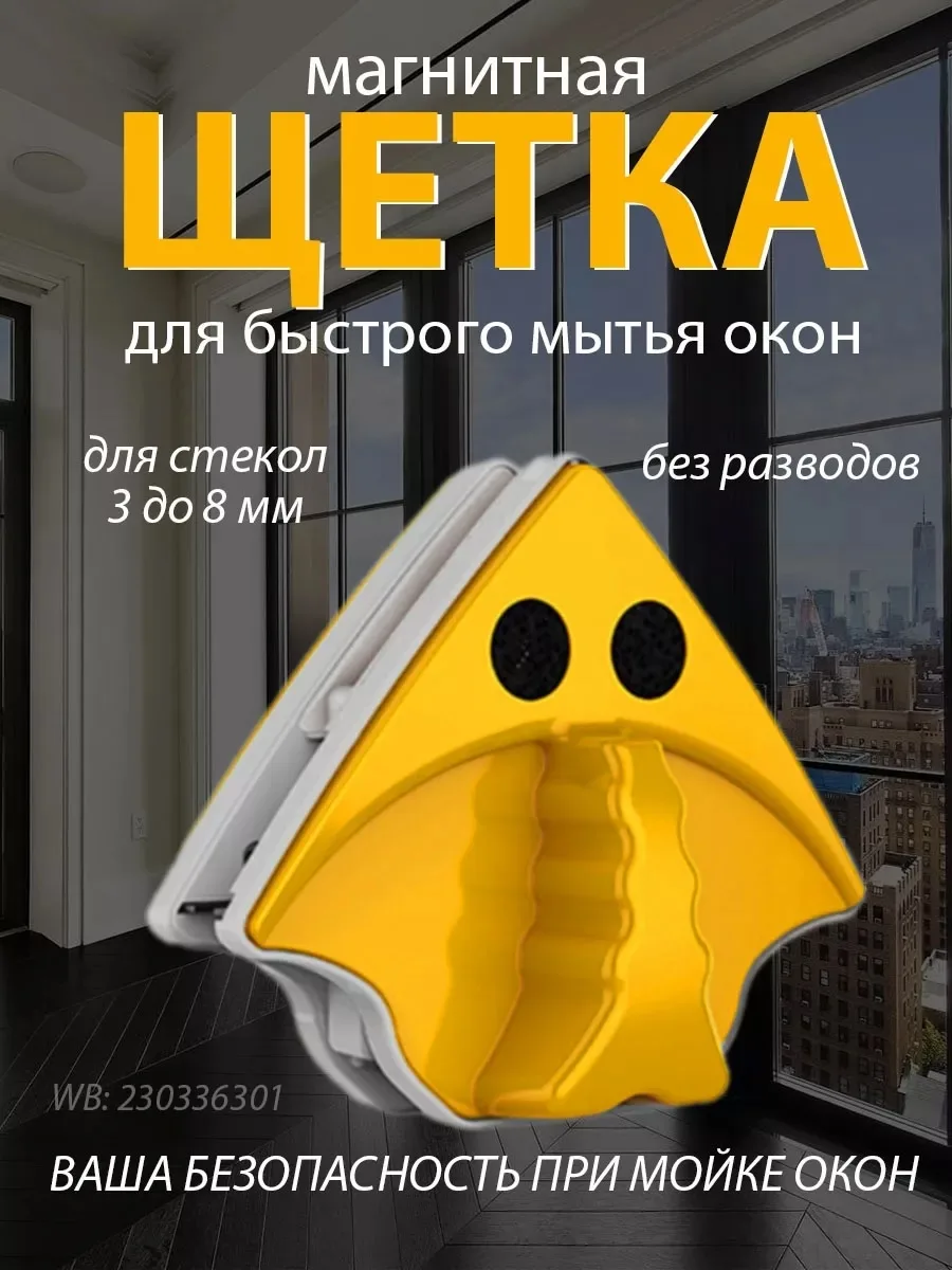 Очки Магнитная щётка для окон, микрофибра — фото 4
