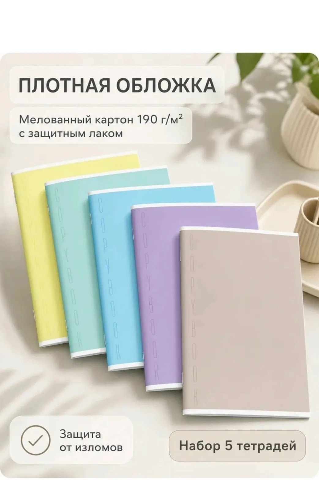 Тетради 48 листов в клетку набор 5 штук однотонные пастель — фото 8