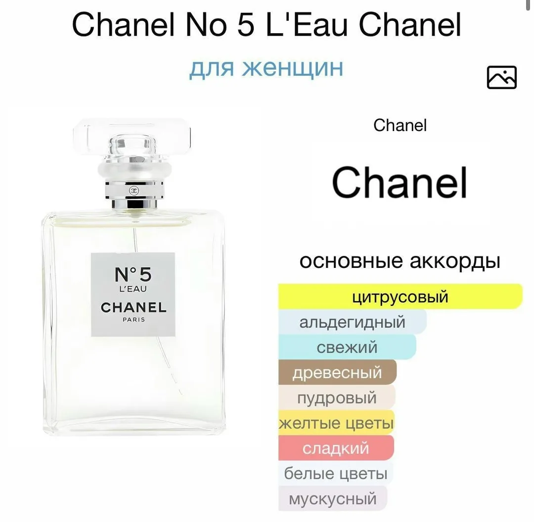Chanel No 5 L'Eau — женский аромат цветочные альдегиды — фото 3