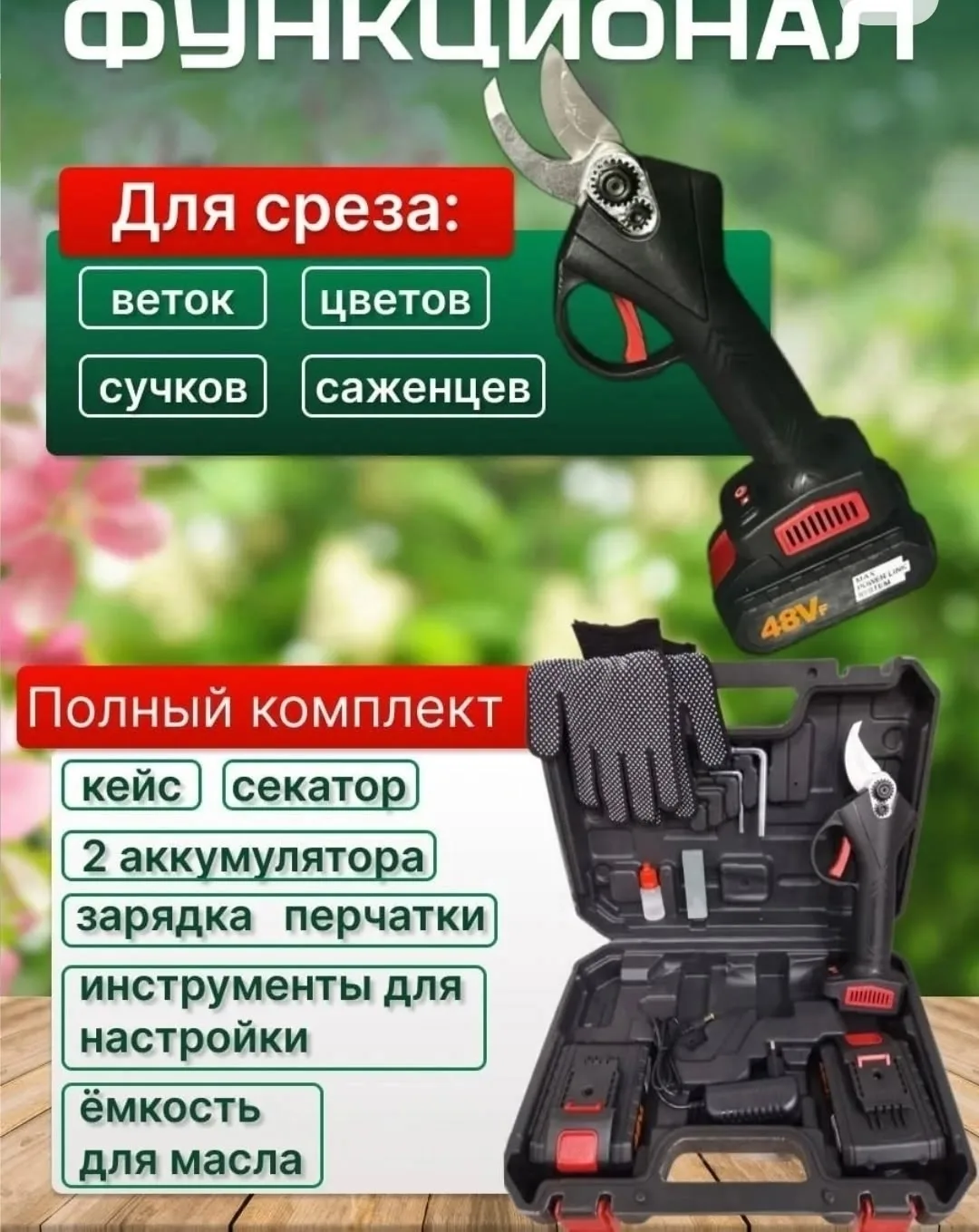 Жилет Секатор аккумуляторный - это своего рода — фото 9