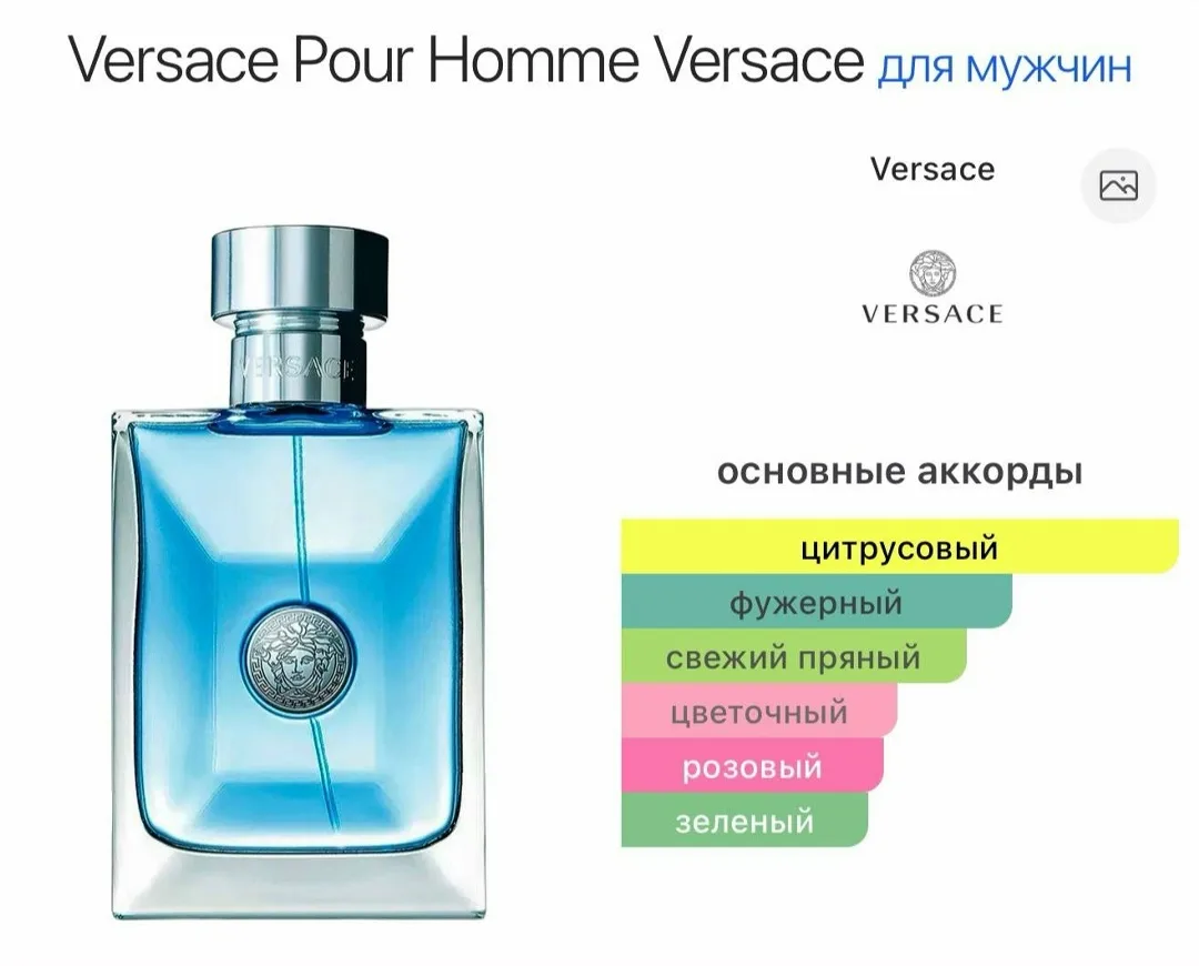 Versace Pour Homme мужской фужерный аромат — фото 4