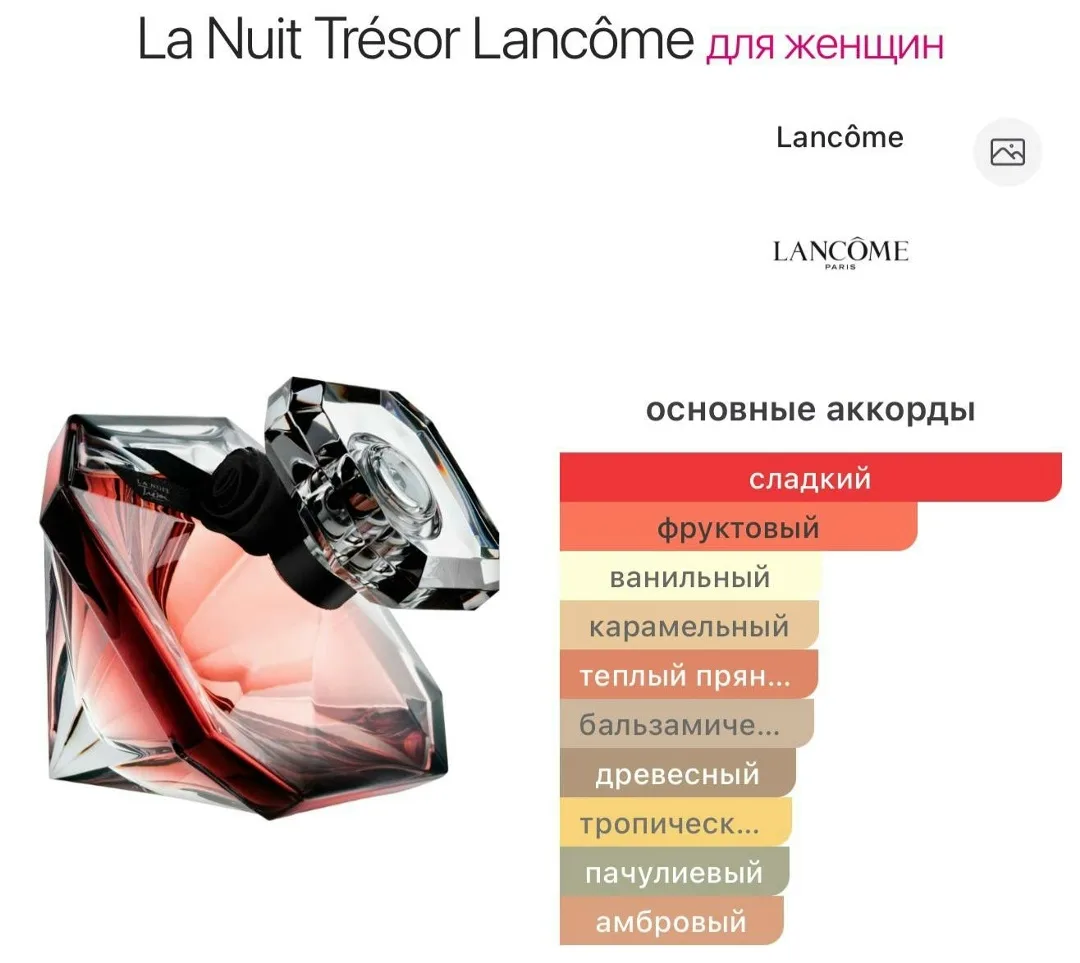 La Nuit Trésor Lancôme — женский аромат восточно-гурманский — фото 3