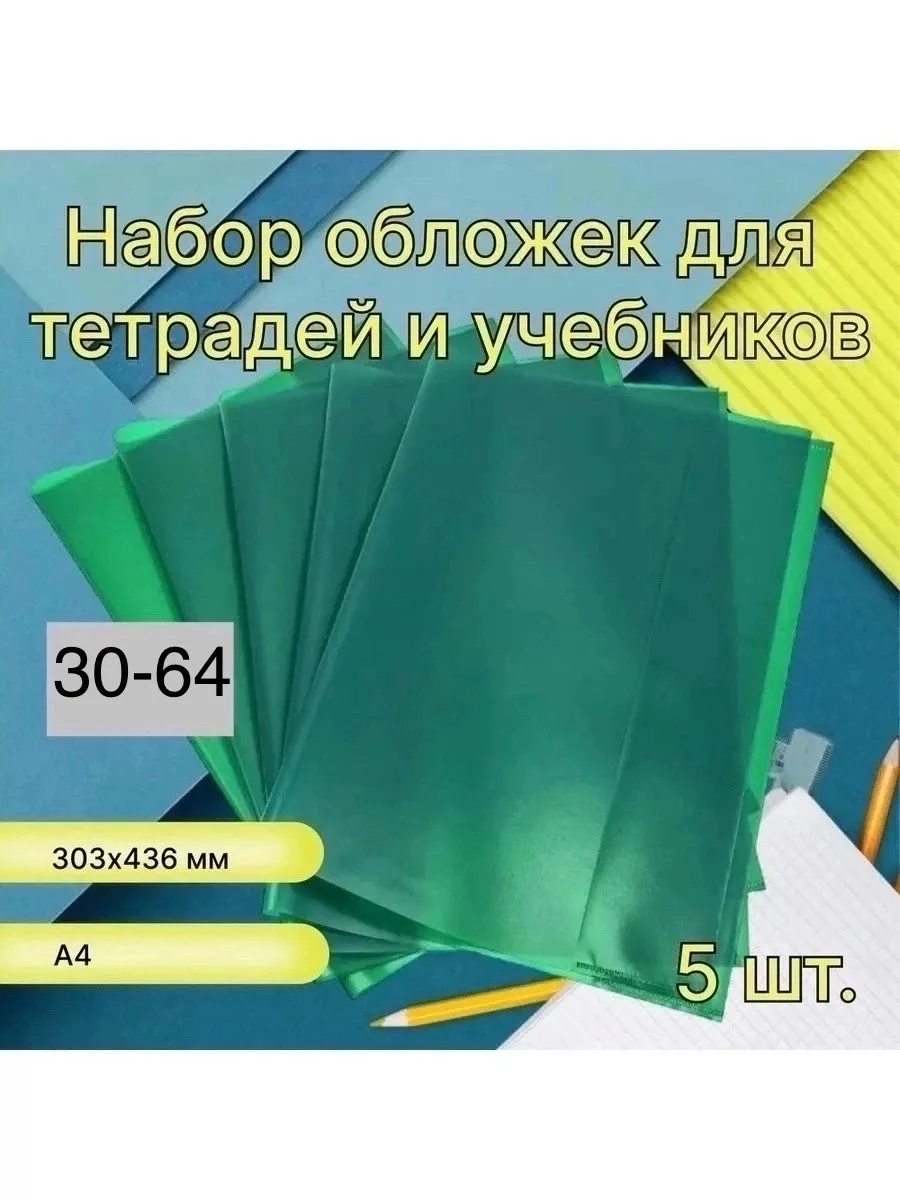Набор обложек для тетрадей ф.А4, Апельсиновая корка, зеленая, 95мкр., х436 мм — фото 2