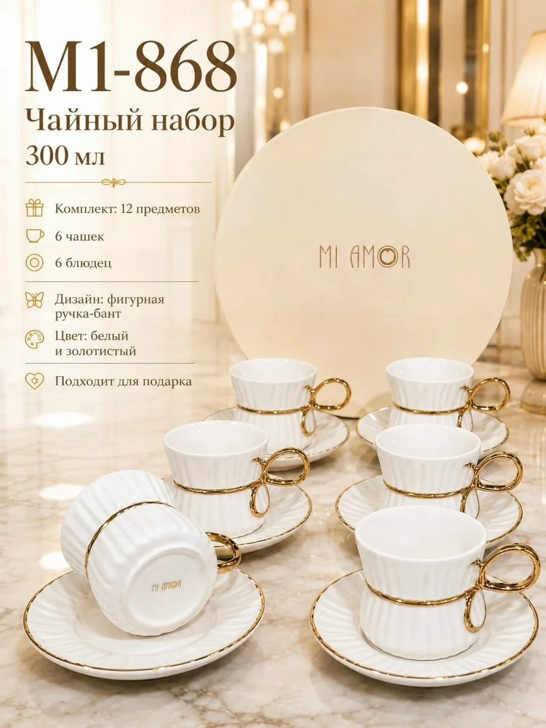 Набор из 12 предметов из фарфора для сервировки чая — фото 2