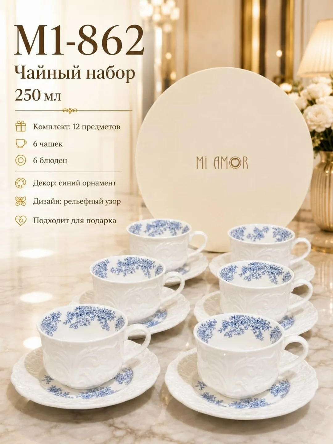 Набор из 12 предметов из фарфора для сервировки чая — фото 2