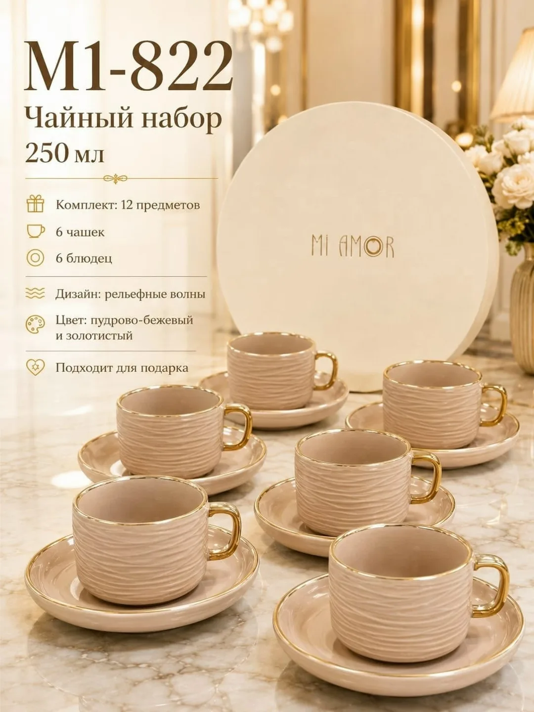 Набор из 12 предметов из фарфора для сервировки чая — фото 3