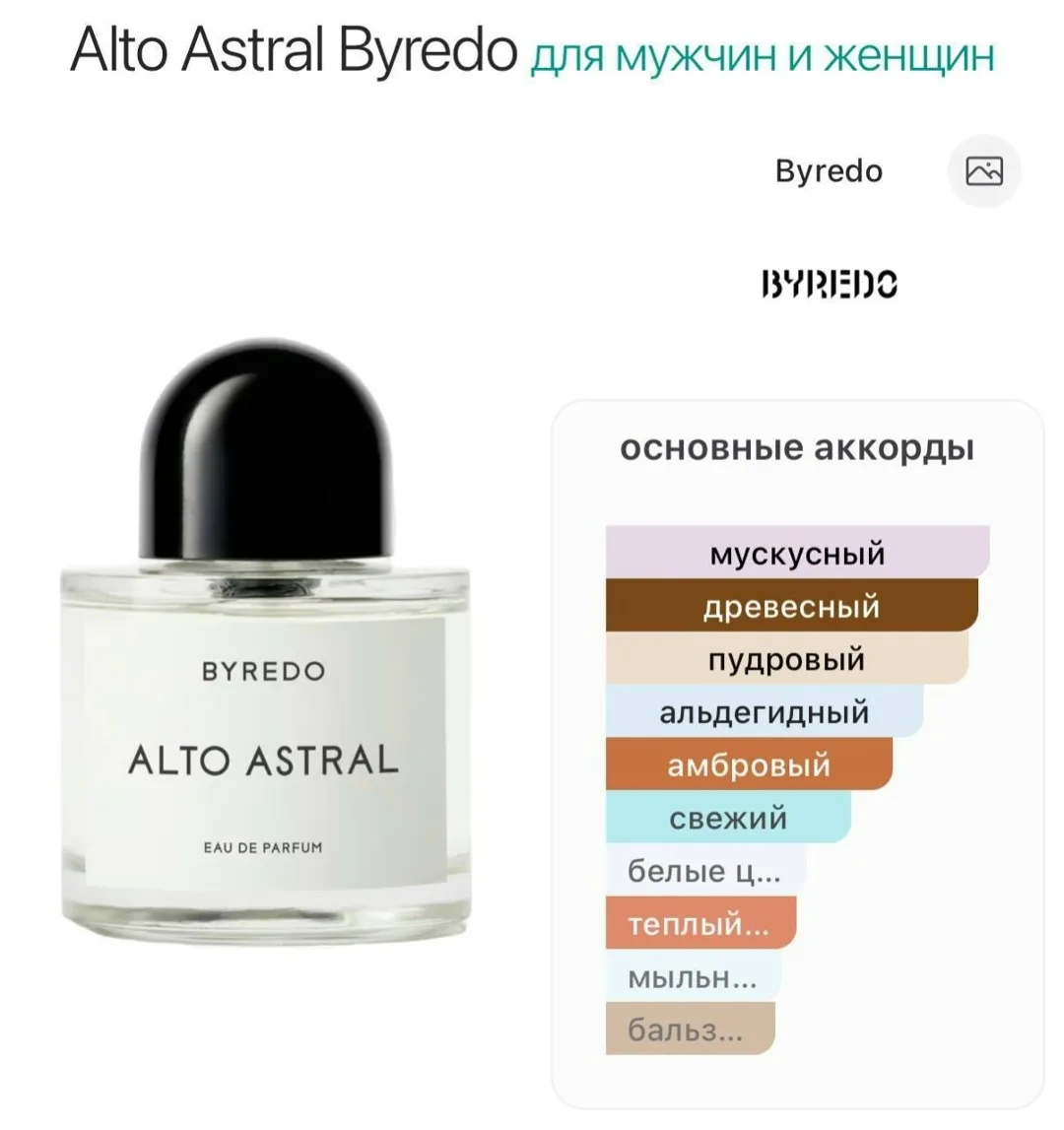 Клатч Alto Astral Byredo — фото 4