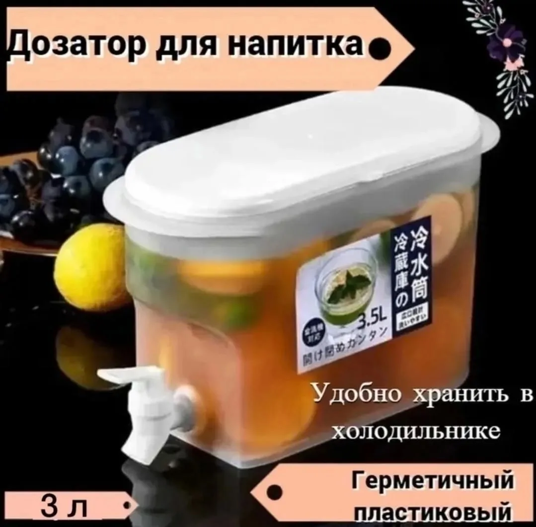 Посуда Диспенсер кухонный для напитков — фото 3