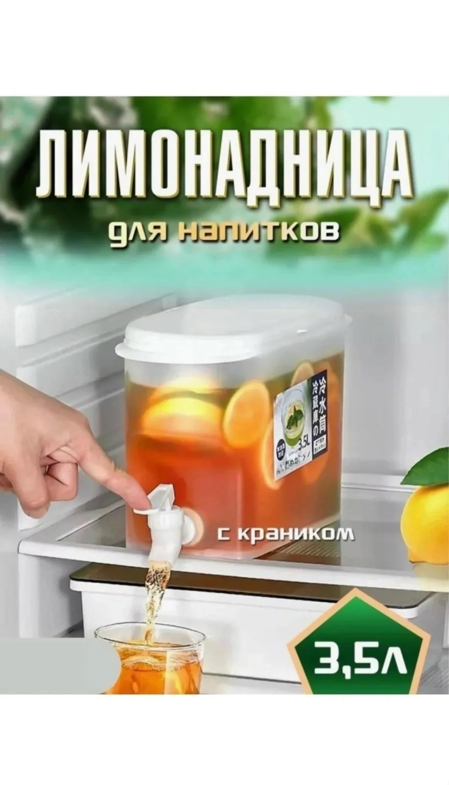 Посуда Диспенсер кухонный для напитков — фото 15